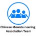 Chinese Mountaineering Association Team Logo